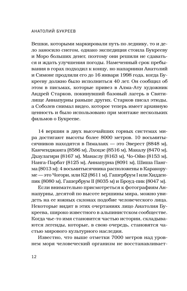 Anatoly Bukreev. The Biography of the Greatest Soviet Climber in the Memories of His Loved Ones