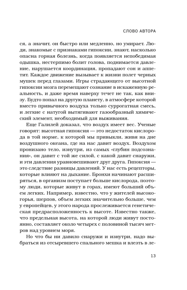 Anatoly Bukreev. The Biography of the Greatest Soviet Climber in the Memories of His Loved Ones