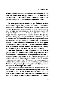 Anatoly Bukreev. The Biography of the Greatest Soviet Climber in the Memories of His Loved Ones