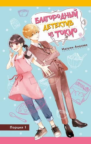 Noble Detective from Tokyo