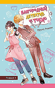 Noble Detective from Tokyo