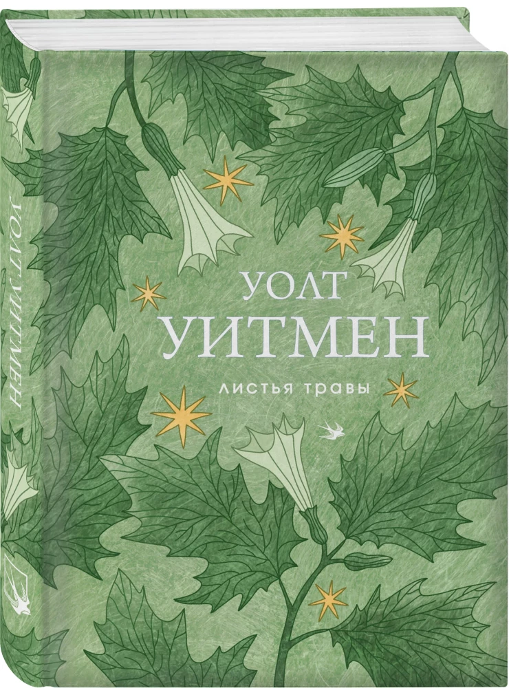 Листья травы