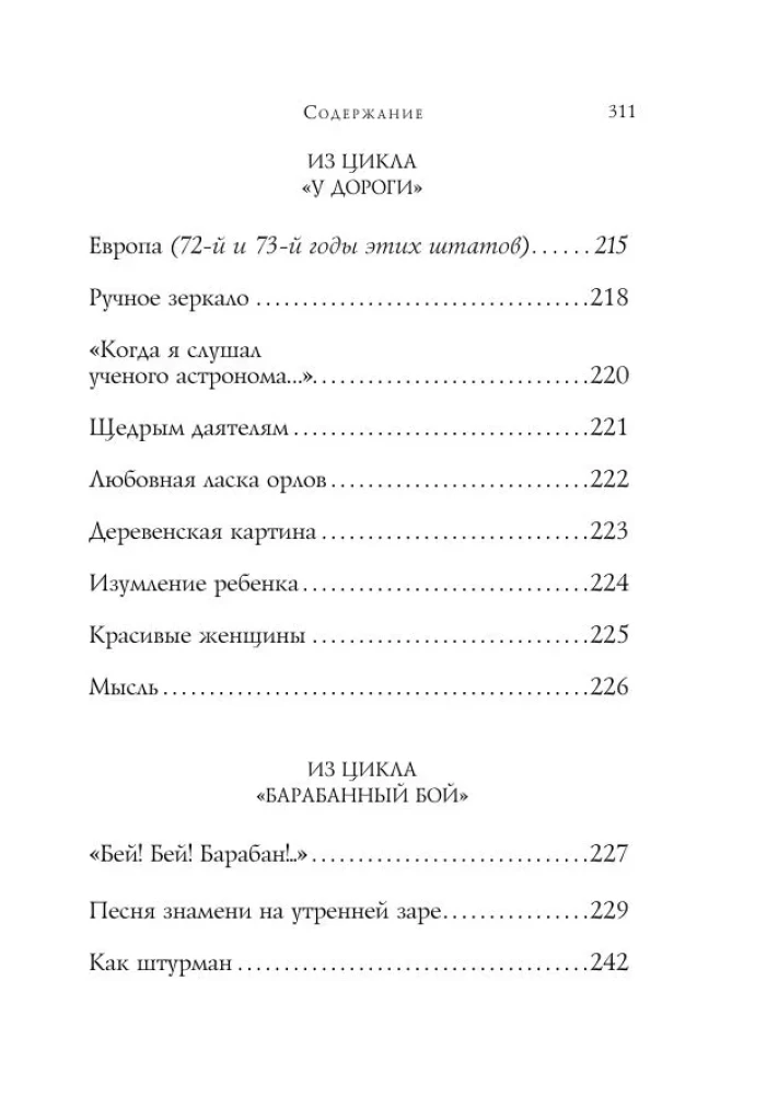 Листья травы