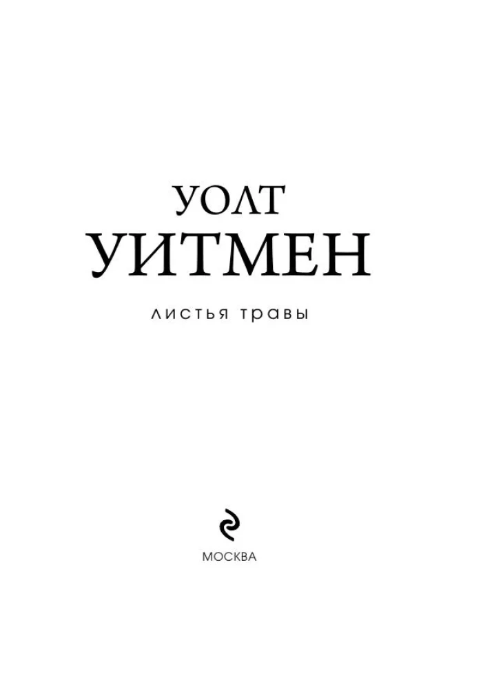 Листья травы