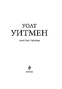 Листья травы