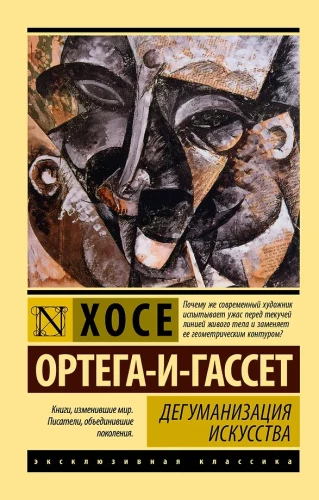 Dehumanization of Art