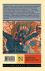 Indische Totenbuch