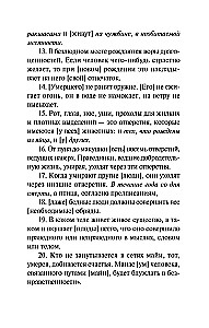 Indische Totenbuch