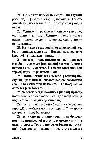 Indische Totenbuch