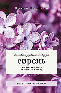 Lilac. The Symbol of the Russian Garden. A Planting and Care Cheat Sheet-Tracker