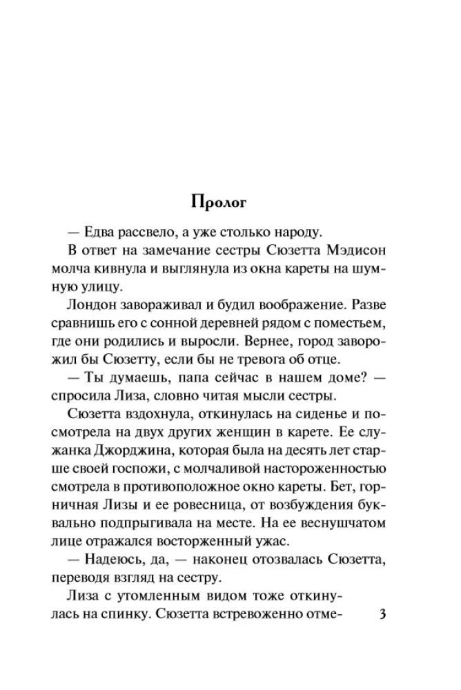 Niewinność i namiętność