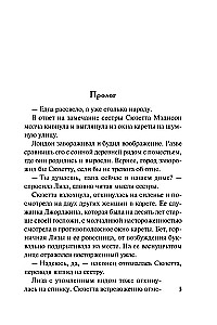 Niewinność i namiętność