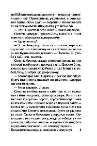 Niewinność i namiętność