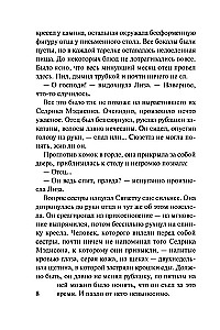 Niewinność i namiętność