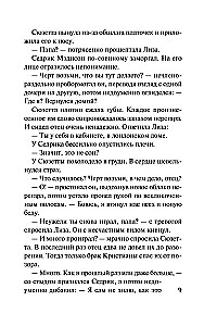 Niewinność i namiętność