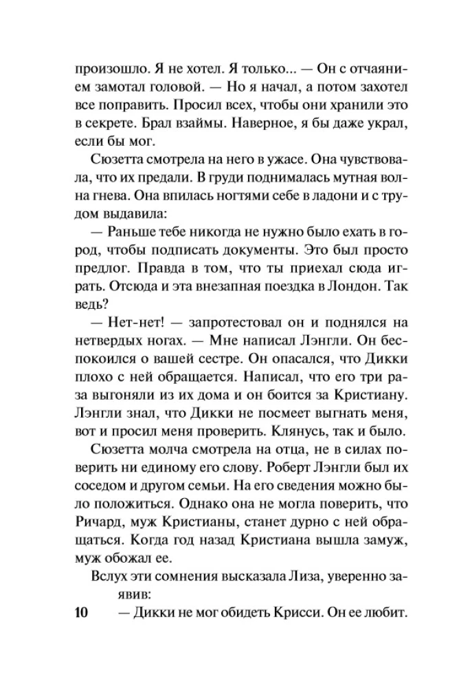 Niewinność i namiętność