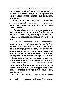 Niewinność i namiętność