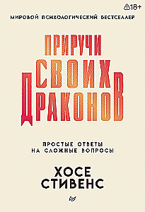 Приручи своих драконов