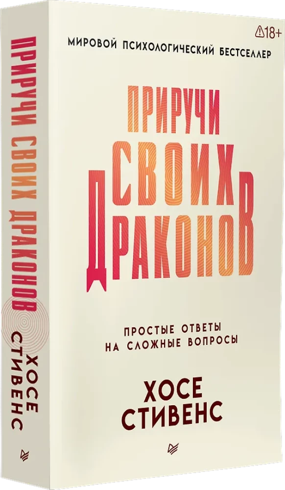 Приручи своих драконов