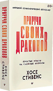 Приручи своих драконов