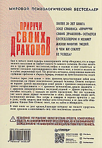 Приручи своих драконов