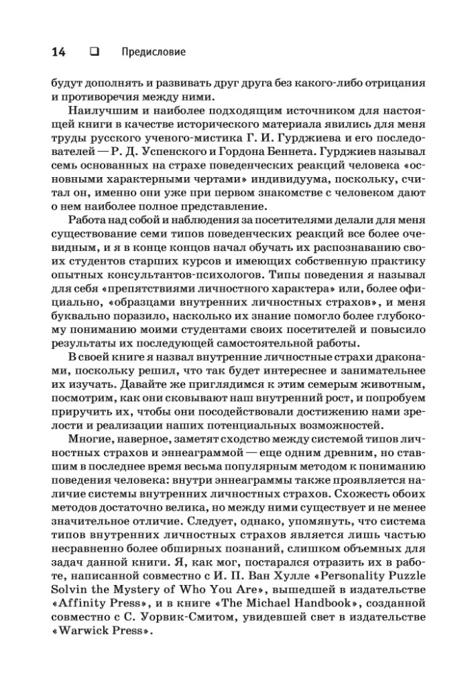 Приручи своих драконов