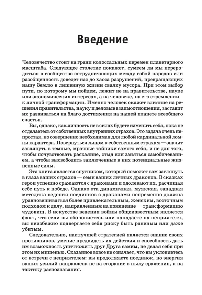 Приручи своих драконов