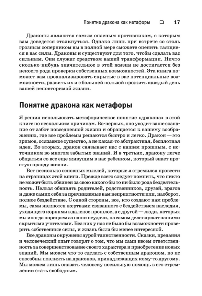 Приручи своих драконов