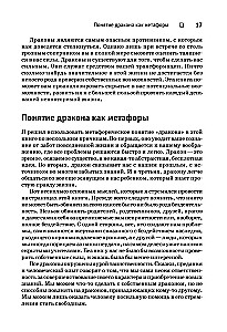 Приручи своих драконов
