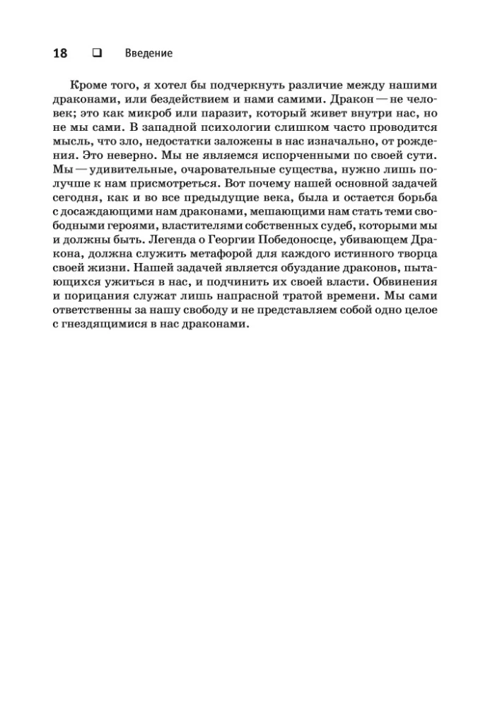 Приручи своих драконов