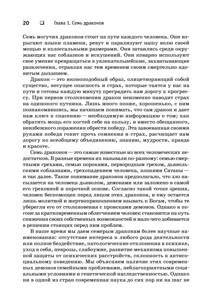 Приручи своих драконов