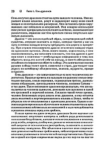 Приручи своих драконов