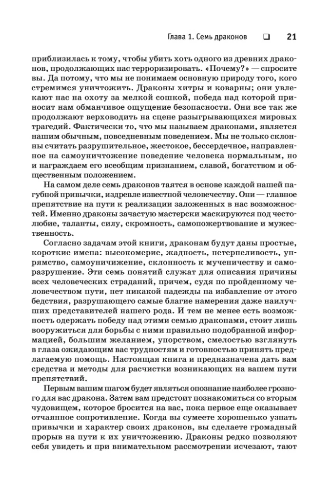 Приручи своих драконов