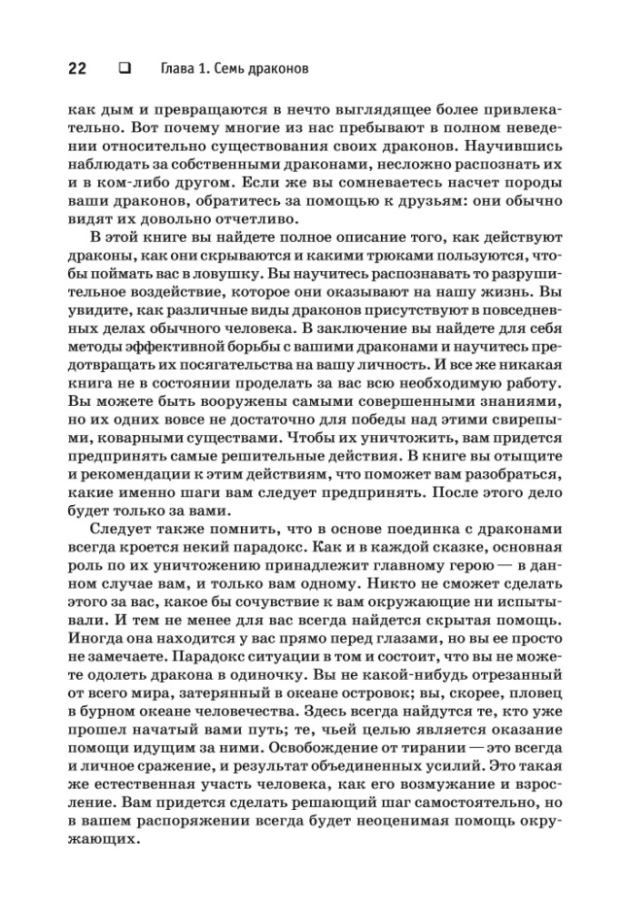 Приручи своих драконов