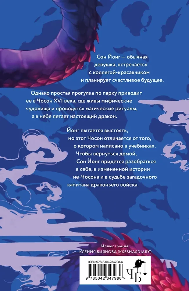 Drakonas mėnulio šviesoje