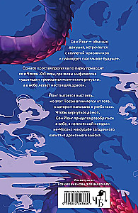 Drakonas mėnulio šviesoje