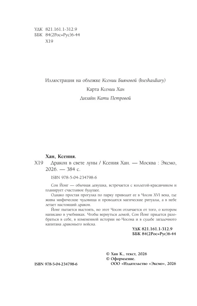 Drakonas mėnulio šviesoje
