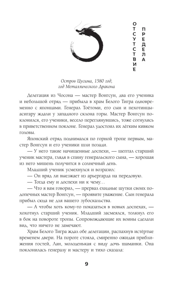 Drakonas mėnulio šviesoje