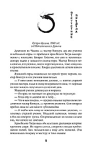 Drakonas mėnulio šviesoje