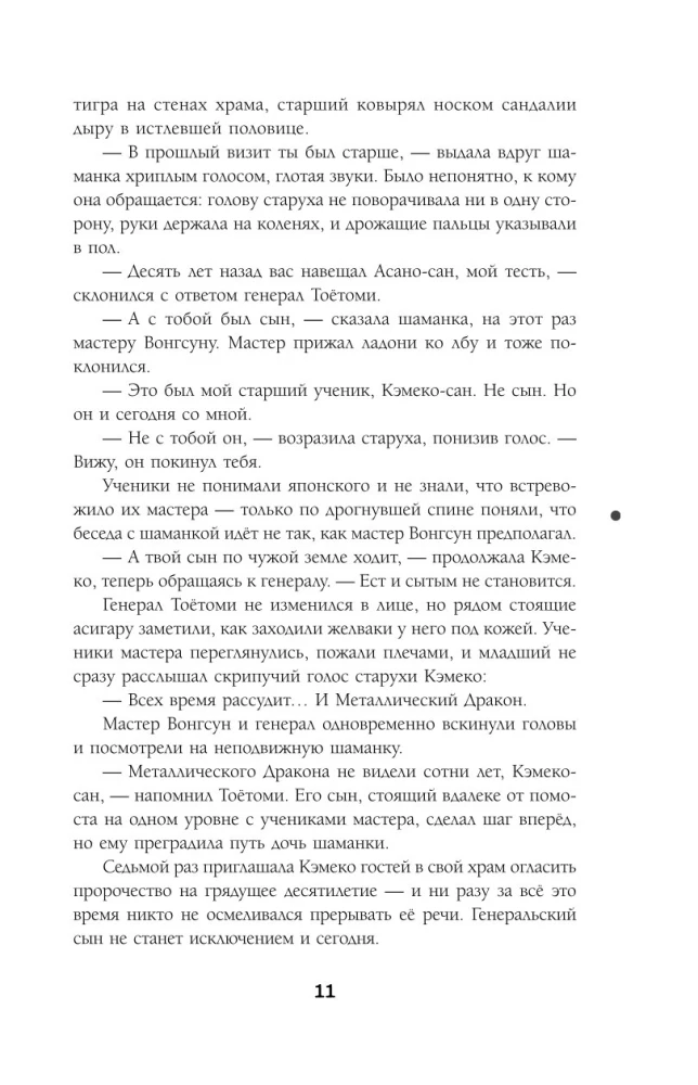 Drakonas mėnulio šviesoje