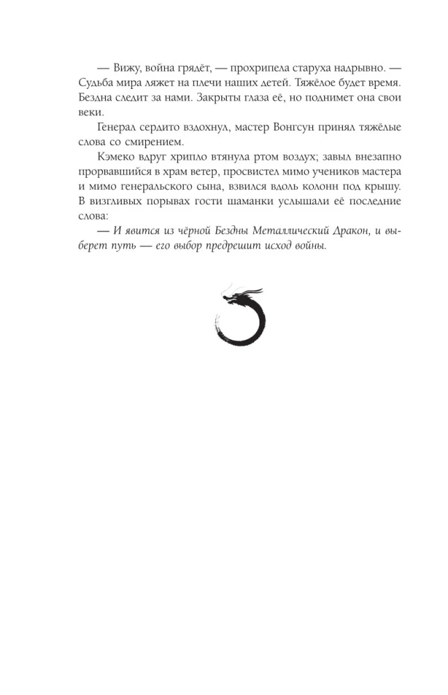 Drakonas mėnulio šviesoje