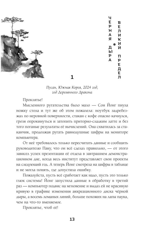 Drakonas mėnulio šviesoje