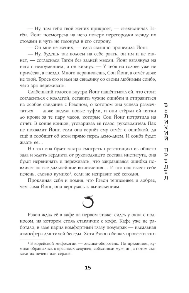 Drakonas mėnulio šviesoje