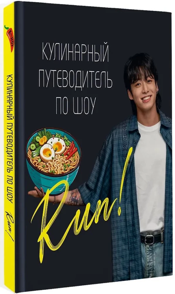 Culinary Guide to Run Show