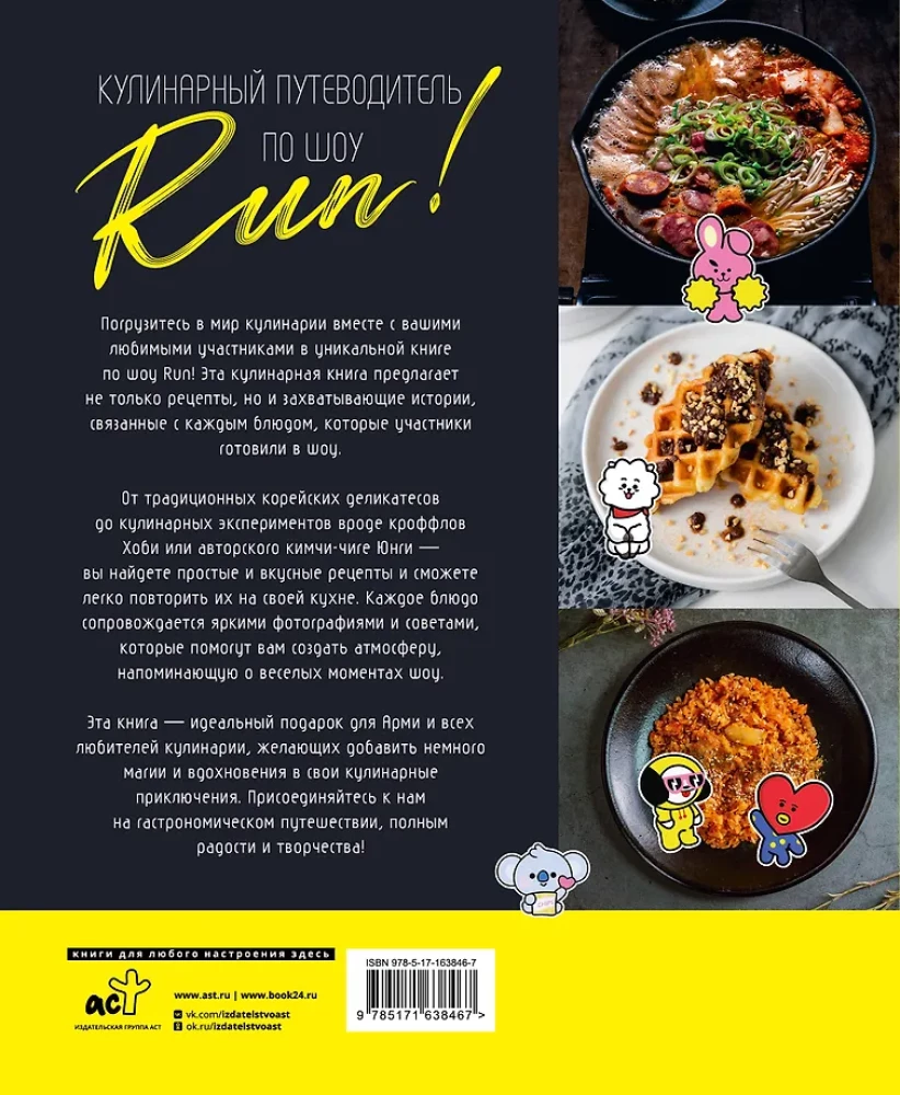 Culinary Guide to Run Show