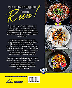 Culinary Guide to Run Show