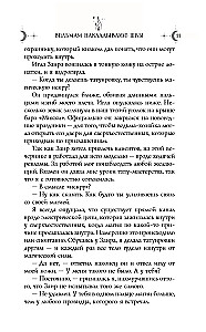 Raganas šuj