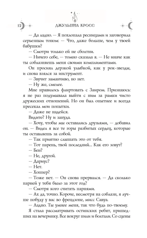 Raganas šuj
