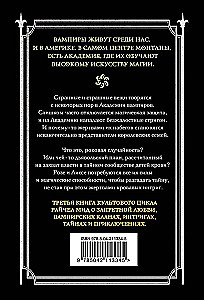 Vampire Academy. Book 3. Kiss of Darkness