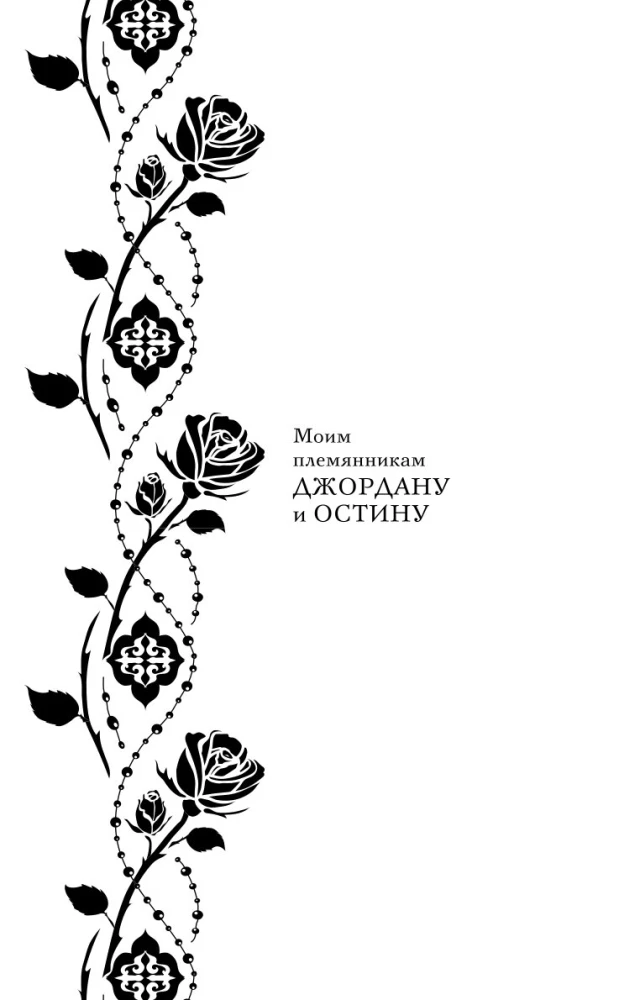 Vampire Academy. Book 3. Kiss of Darkness